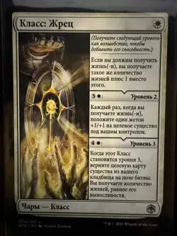 Cleric Class Adventures in the Forgotten Realms Russian - Image 1