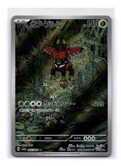 Pokemon Tapu Bulu - 065/064 Art Rare SV6a: Night Wanderer 065/064 NM - Image 1