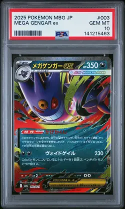 2025 POKEMON JAPANESE MEGA STARTER SET MEGA GENGAR EX #003 MEGA GENGAR EX PSA 10 - Image 1