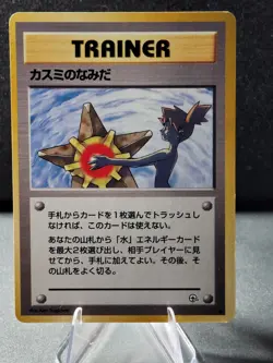 Pokemon 1996 Misty's Tears Hanada City Gym Deck Banned Japanese Old Back LP Rare - Image 1