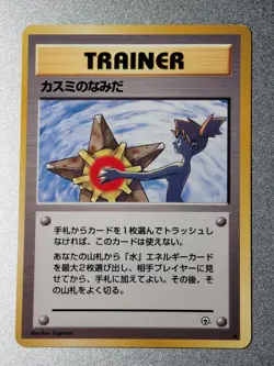 Pokemon 1996 Misty's Tears Hanada City Gym Deck Banned Japanese Old Back LP Rare - Image 3