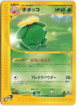 Pokemon - Skiploom #011/092 - The Town on No Map Common Japanese - Image 1