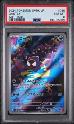 2024 POKEMON JAPANESE SV5K-WILD FORCE ART RARE #080 GASTLY PSA 8 - Image 1