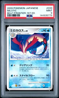 2009 POKEMON JAPANESE BEAT OF THE FRONTIER 1ST EDITION #033 MILOTIC PSA 9 - Image 1