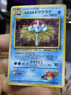 Misty's Tentacruel 10/132 Gym Heroes 2000 Vintage WOTC Holo Pokemon Card Lot - Image 5