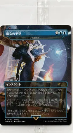 MTG Force of Negation Witch's Prophecy Non Foil & Arcane Denial Foil & non Foil - Image 2