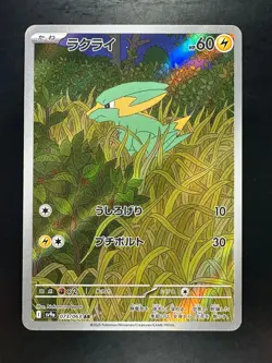 [NM] Electrike AR 073/063 Heat Wave Arena sv9a Pokemon Card GAME Japanese V372 - Image 1