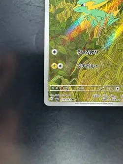 [NM] Electrike AR 073/063 Heat Wave Arena sv9a Pokemon Card GAME Japanese V372 - Image 4