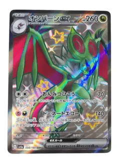 Shiny Noivern ex SSR 334/190 SV4a Shiny Treasure ex - Pokemon Card Japanese S818 - Image 1