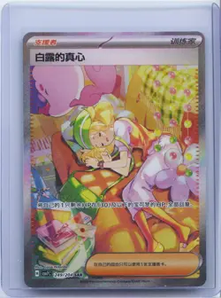 2026 Pokemon Chinese TCG S&V Blade Awakened Bianca's Devotion CSV7C 249/204 NM - Image 1