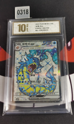 Gyarados ex 143/130 CSV3C Chinese Super Rare Full Art Pokemon Card-Pyixs gold 10 - Image 1