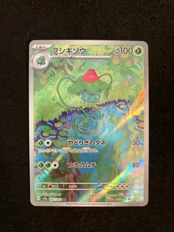 2023 Near Mint Pokemon Ivysaur 167/165 AR Art Rare 151 SV2a Japanese - Image 1