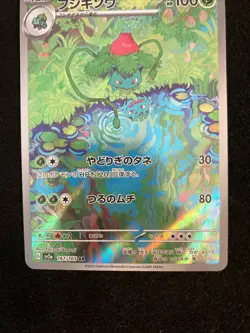 2023 Near Mint Pokemon Ivysaur 167/165 AR Art Rare 151 SV2a Japanese - Image 3