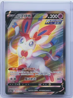 2024 Pokemon TCG S-Chinese Card Sword & Shield CS4aC 147/132 Sylveon V SR NM - Image 1