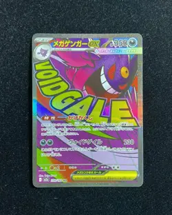 2025 Pokemon TCG Japanese Mega Dream Mega Gengar ex #M2a 230/193 MA JA75 - Image 1
