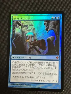MTG Mind-Breaking Trap Zendikar Foil Japan Edition Excellent Condition - Image 1