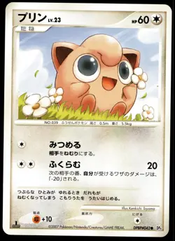 Japanese Pokemon Jigglypuff DPBP#042 DP4: Dawn Dash NM - Image 1