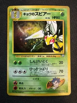 Koga's Beedrill 1999 Pokemon Gym Challenge Japanese Holo Rare #015 MINT 💎💎💎 - Image 1