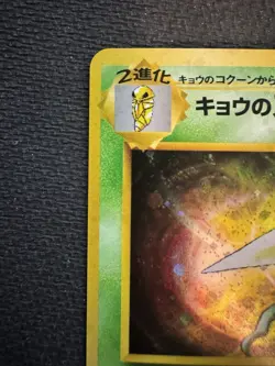 Koga's Beedrill 1999 Pokemon Gym Challenge Japanese Holo Rare #015 MINT 💎💎💎 - Image 4