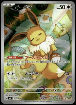 Eevee 755/742 Art Rare MEG MC Start Deck 100 Japanese Pokemon [NM] (2) - Image 1