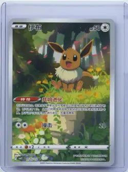 2025 Pokemon Eevee Gem Pokemon Vol.2 cbb2C Chinese Holo 01 15/15 NM - Image 1