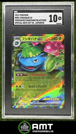 Venusaur ex SGC 10 2023 Pokemon Special Venusaur Charizard Blastoise Japanese 95 - Image 1