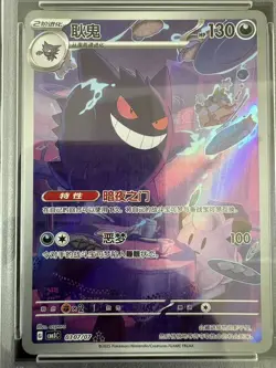 2025 Pokemon TCG S-Chinese Exclusive Gengar #2 Gem Vol.3 CBB3C 03 07/07 PSA 10 - Image 2