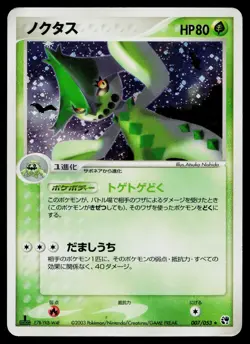 Cacturne 007/053 Holo Rare Miracle Desert Pokemon Japanese Heavily Played - Image 1