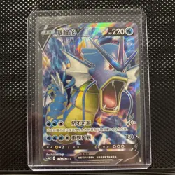 2024 Pokemon - Gyarados V 135/132 CS4bC Chinese SR Super Rare Full Art Holo - Image 1