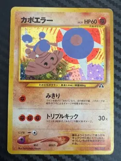 Pokemon TCG Hitmontop No. 237 Neo Discovery Holo Rare Japanese US Seller DMG - Image 1