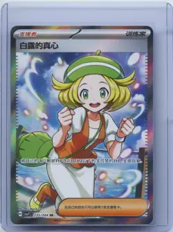 2026 Pokemon Card Chinese Bianca's Devotion SR CSV7C 235/204 NM - Image 1