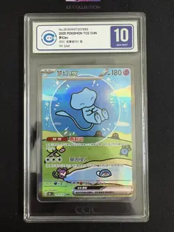 2025 Pokemon TCG Chinese 151 Surprise Mew ex #3 151C 191/151 SAR Holo CCIC 10 - Image 1
