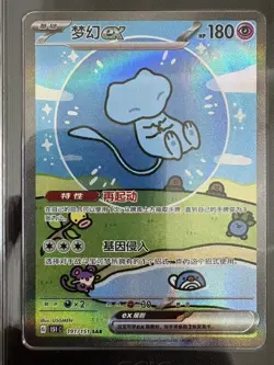 2025 Pokemon TCG Chinese 151 Surprise Mew ex #3 151C 191/151 SAR Holo CCIC 10 - Image 2