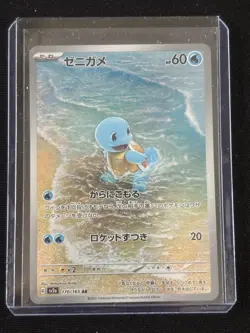 151 Squirtle AR 170/165 sv2a Pokemon Card 151 Pokemon Card Japanese - Image 1