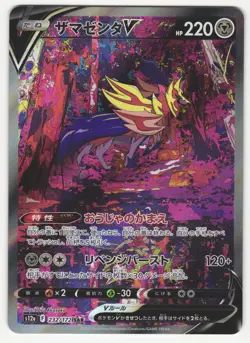 US SELLER Zamazenta V SAR 232/172 s12a VSTAR Universe Pokemon Card Japanese - Image 1