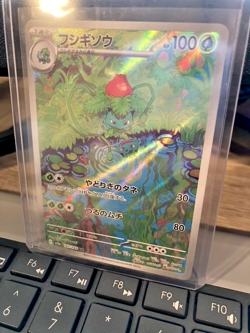 Ivysaur 167/165 AR Pokemon Card Japanese Pokemon Card 151 SV2a 2023 - Image 1