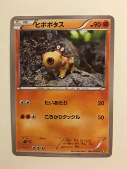 Pokemon Card / Carte Hippopotas 041/070 XY5 ( Gaia Volcano ) - Image 1