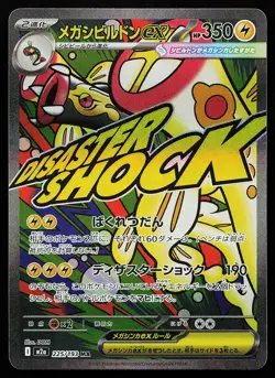 Mega Eelektross ex 225/193 Holo Japanese M2A Mega Dream Pokemon Card - Image 1