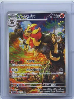2023 Pokemon Card Japanese Pyroar AR 077/073 sv1a Triplet Beat HOLO NM - Image 1