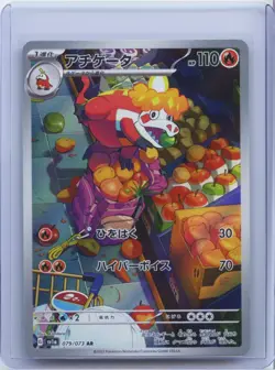 2023 Pokemon Card Japanese Crocalor AR 079/073 sv1a Triplet Beat HOLO NM - Image 1