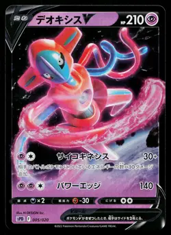 Deoxys V 005/020 Deoxys VMAX VSTAR Deck Pokemon Japanese Near Mint - Image 1