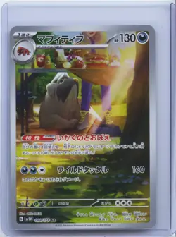 2023 Pokemon Card Mabosstiff 088/078 AR sv1V Scarlet & Violet Japanese NM - Image 1