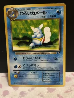 1997 Light Played Pokemon Dark Wartortle No. 008 Team Rocket Japanese - Image 1