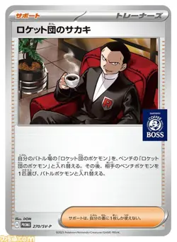 【PRE-ORDER】Pokemon TCG Team Rocket`s Giovanni Boss Coffee Promo Card - Image 1