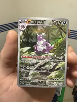 Nidoking 174/165 AR sv2a Japanese Pokemon Card 151 - Image 1