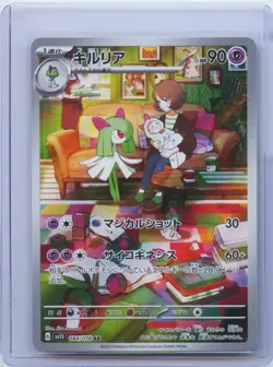 2023 Pokemon Card Japanese Kirlia AR 084/078 SV1S Scarlet & Violet ex NM - Image 1