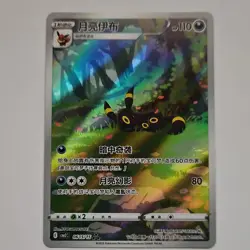 Pokemon Umbreon Holo Foil Card 2025 Chinese Dark Alt Art Exclusive 0615/15 - Image 1