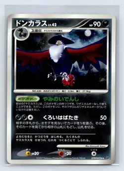 Honchkrow DPBP#226 Secret of the Lakes DP2 2007 Holo Japanese Pokemon Card - Image 1