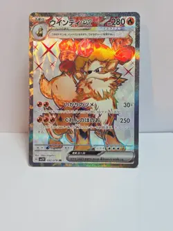 Arcanine ex 092/078 Sv1v: Violet Ex Holo (Japanese) *US SELLER* Pokemon TCG - Image 1