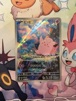 Clefairy 086/080 AR Nihil Zero Pokemon TCG Japanese (🇨🇦 SELLER) - Image 1